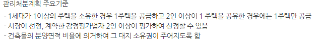 관리처분계획주요기준