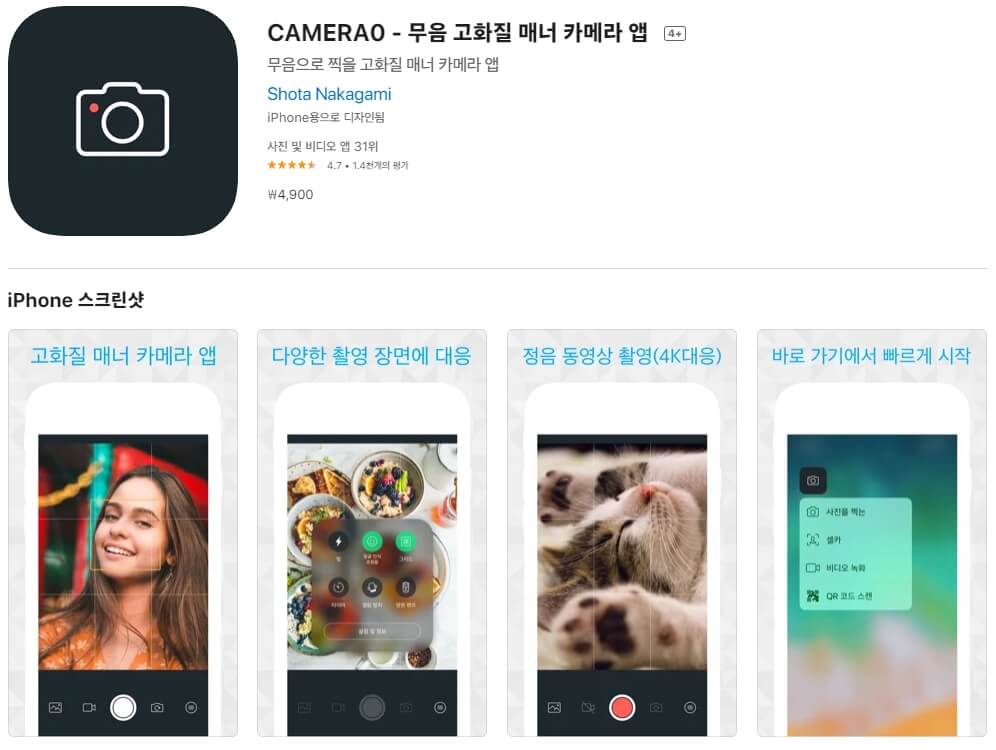  아이폰 무음 카메라 어플 추천 / 갤럭시 앱