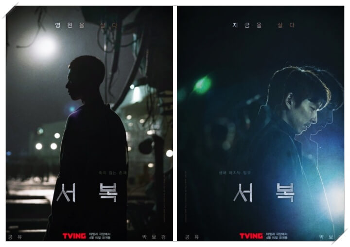  영화 '서복'의 모티브가 된 영생의 불로초를 찾아 떠난 '서복 설화'