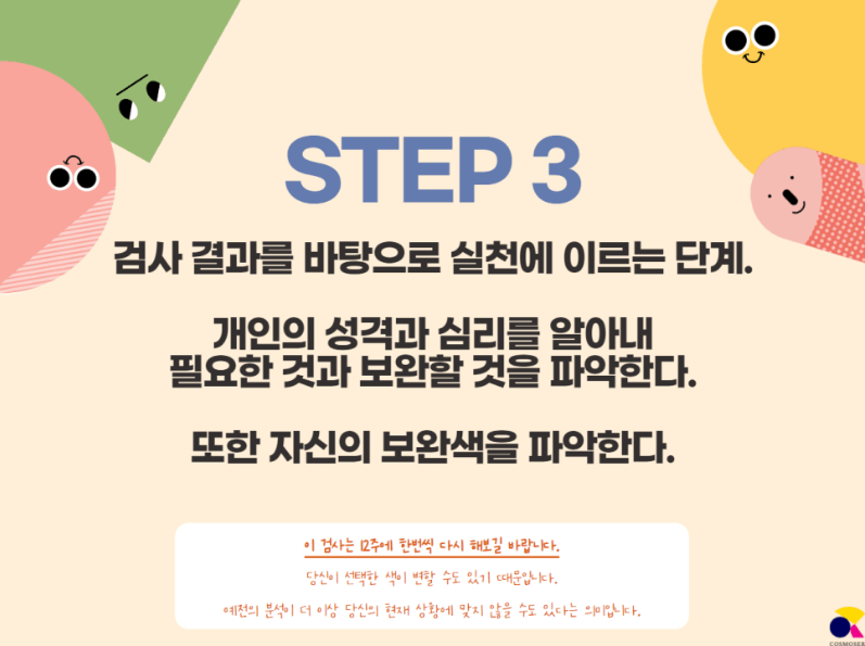 색채 심리 검사 사진