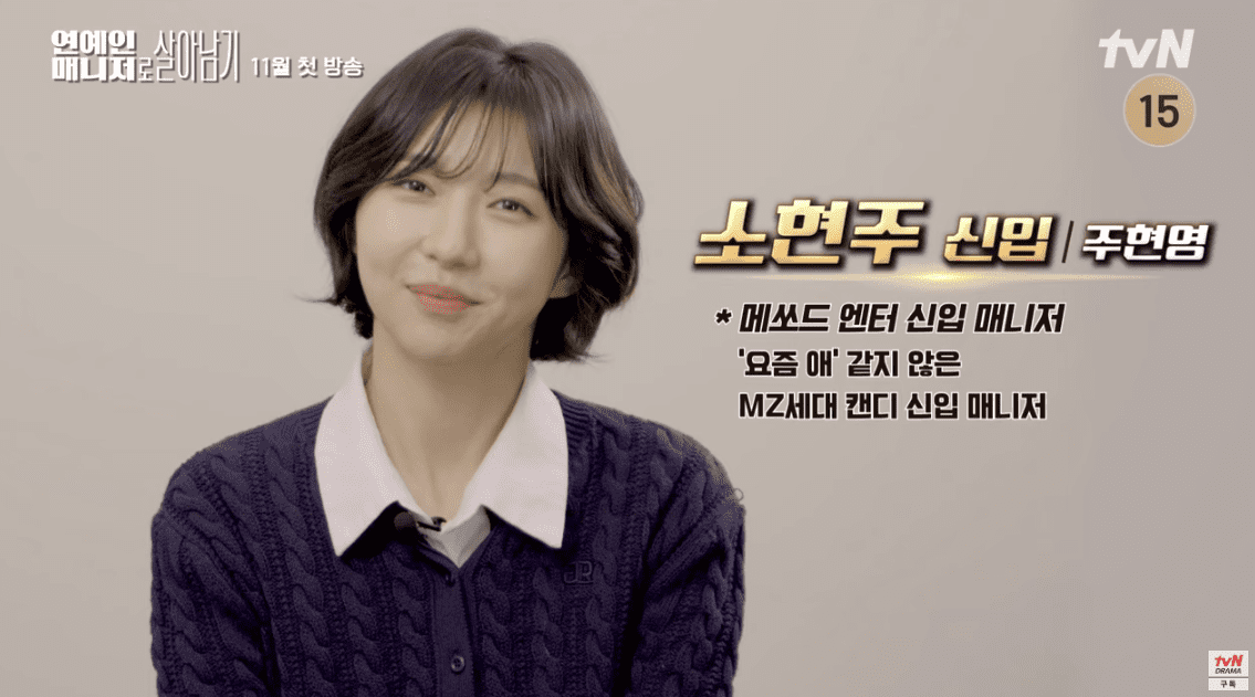 주현영 - 소현주 신입 역