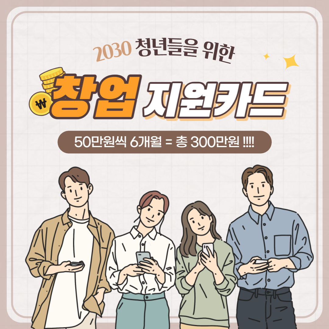  최대 300만원 지원 | 대전청년지원카드 | 신청자격 | 신청방법 | 지원방법