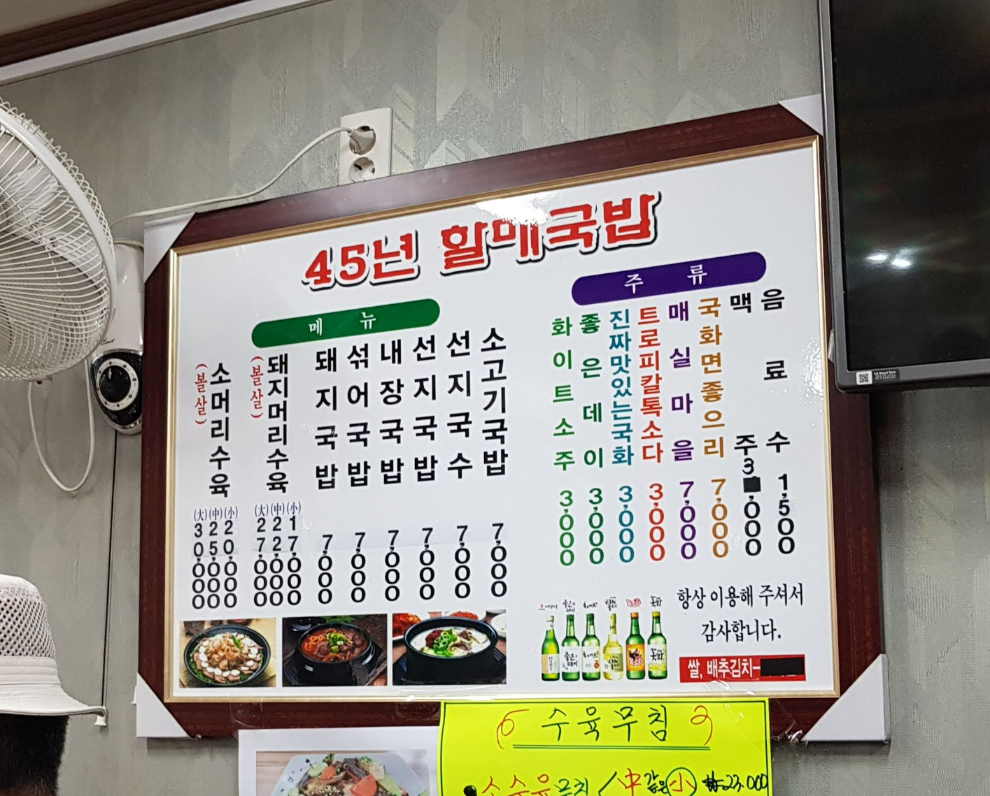 국밥집 메뉴판