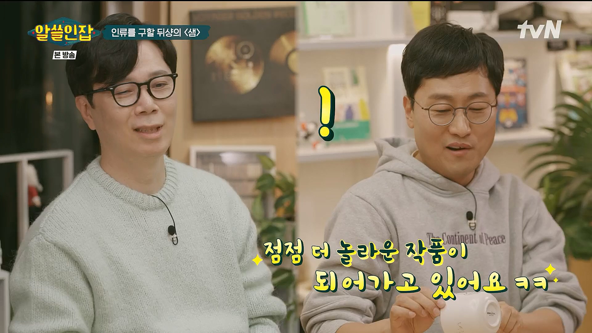 알쓸인잡.E06.230106p.H264-F1RST.mp4_20230123_111654.615.jpg