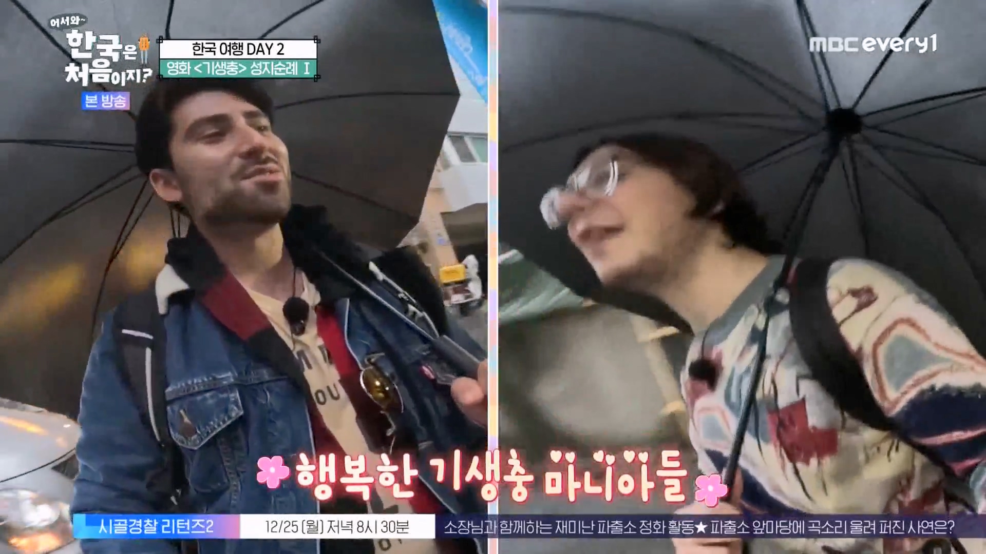 어서와 한국은 처음이지 시즌2.E294.231221p-NEXT.mp4_20231222_204838.749.jpg