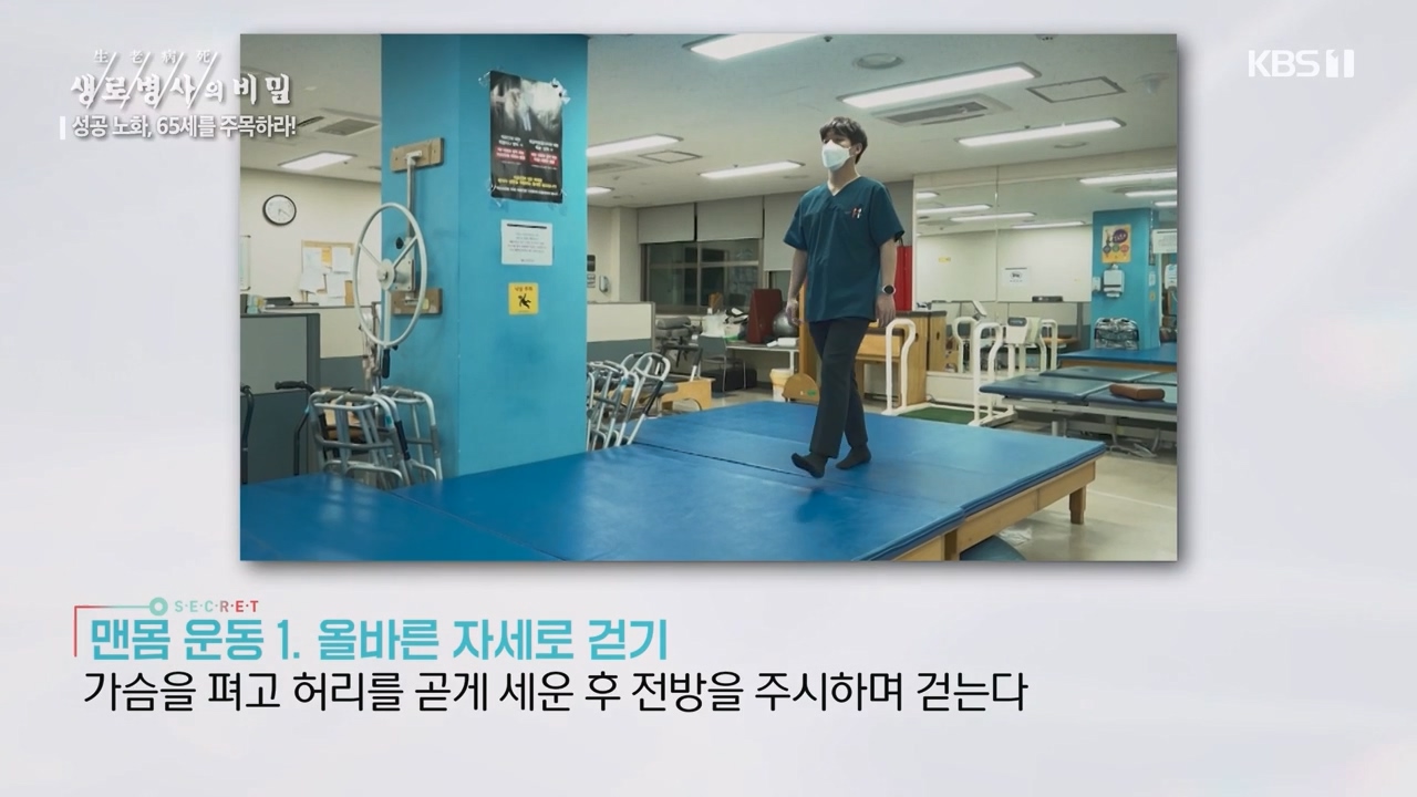 생로병사의 비밀.E895.240111p-NEXT.mp4_20240111_200453.519.jpg