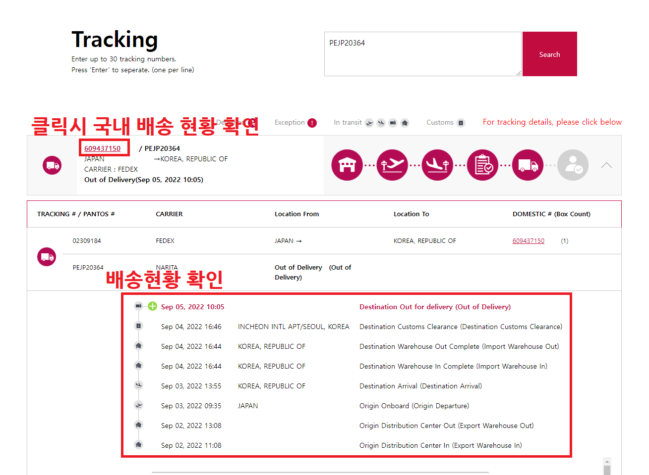 범한판토스, Lx판토스 배송조회 방법