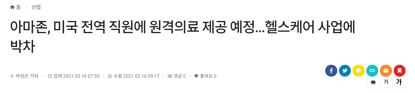  암웰(AMWL) 주가 하락과 아마존의 원격의료