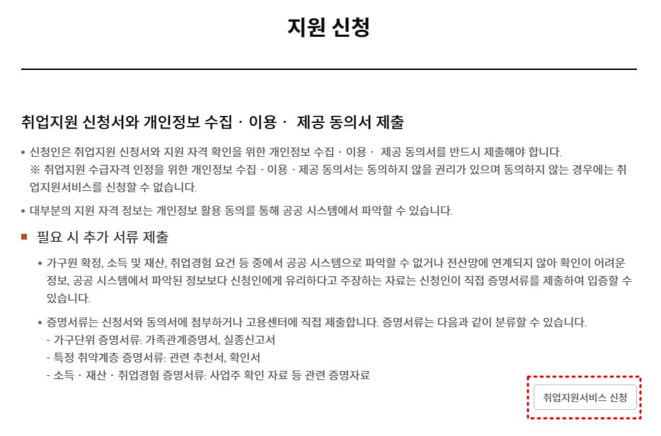 지원 신청
