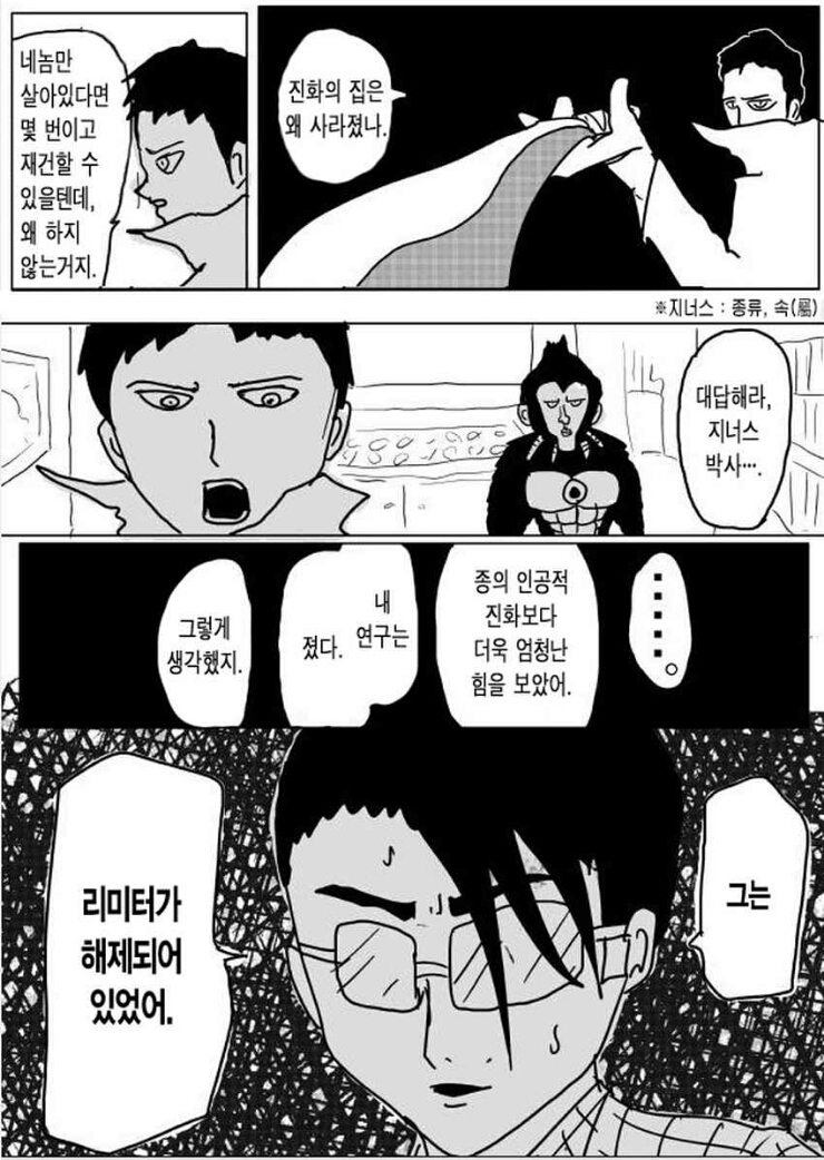  원펀맨 리미트 해제