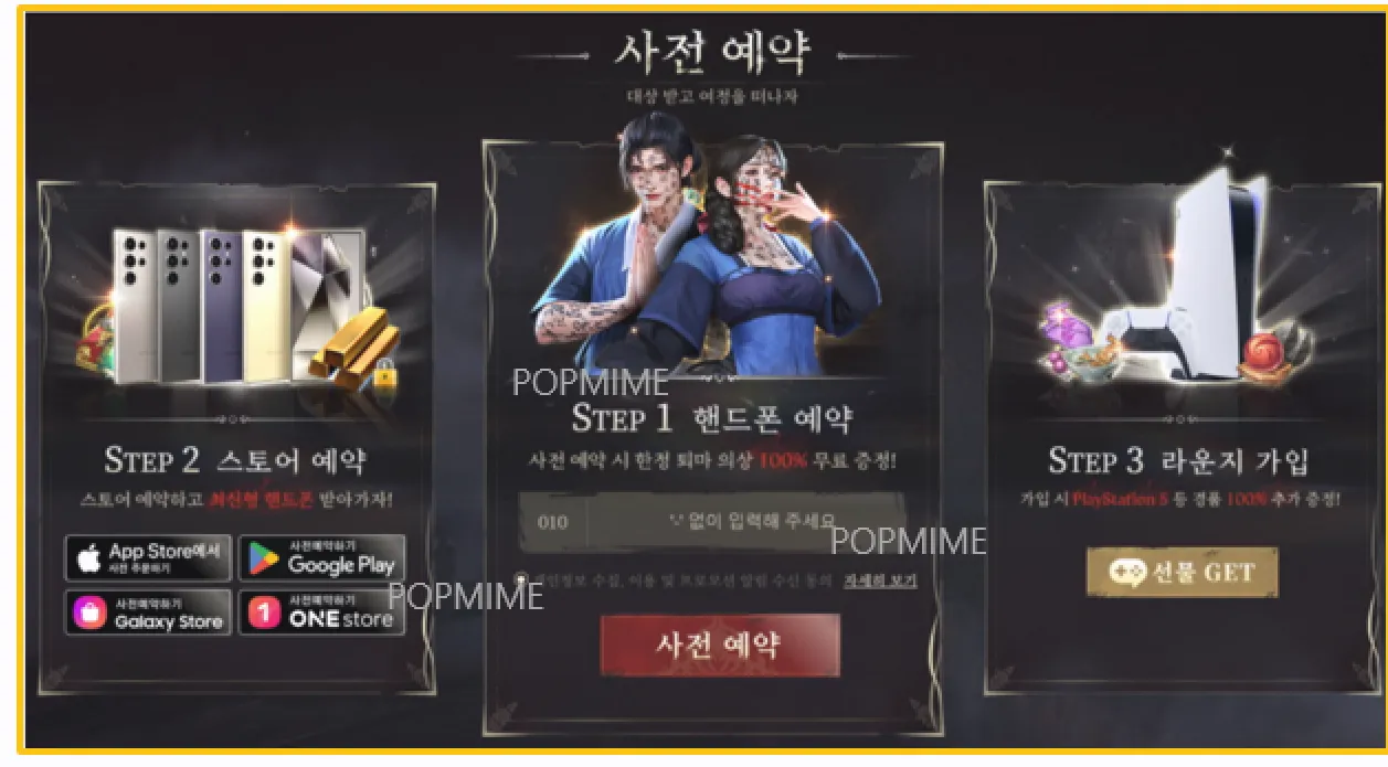 사전예약