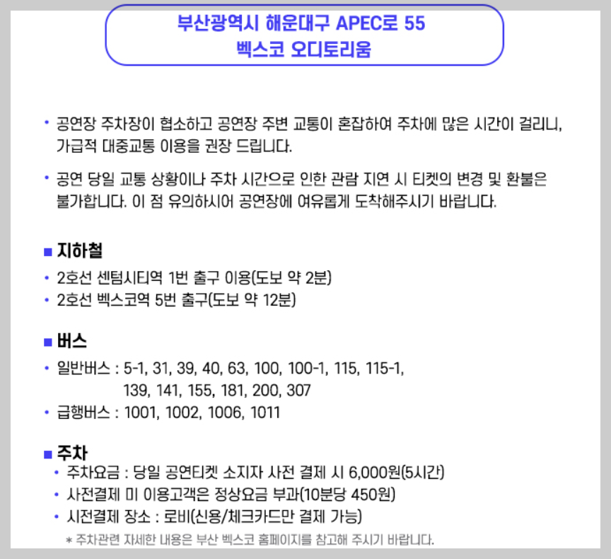 〈미스터트롯3〉 부산 콘서트 일정 &amp; 티켓예매