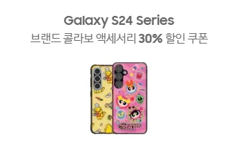 갤럭시-S24-사전예약-혜택-가격-사은품-4