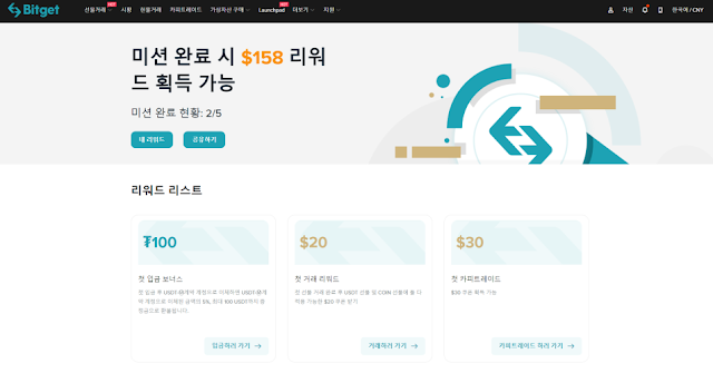 가상화폐 거래소 비트겟 수수료 50% 7