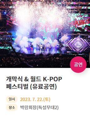 대천해수욕장 보령 머드축제 일정, 행사 내용, 위치, 예매 방법