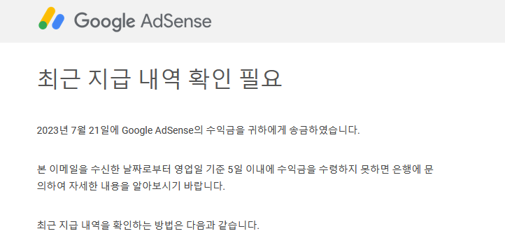 최근 지급 내역 확인 필요.