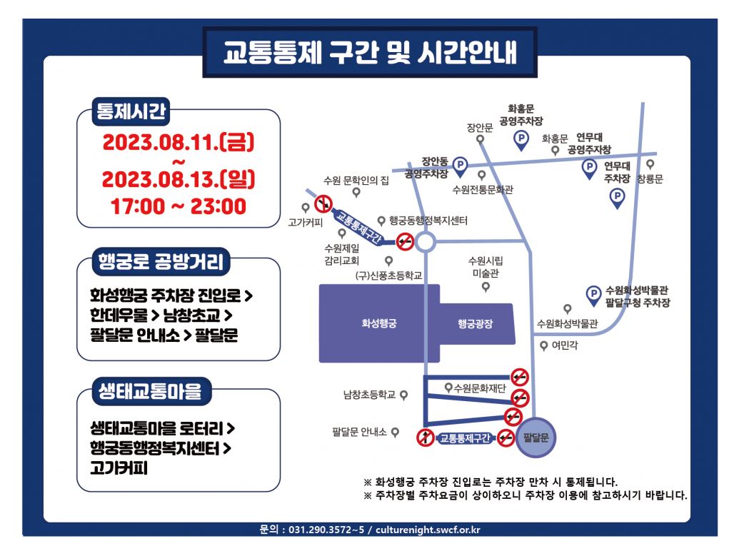 수원문화재 야행