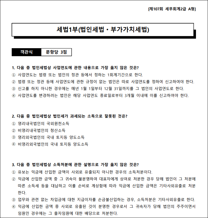 세무회계2급_자격증_기출문제