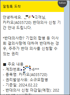 의사반대 주식매수청구권뜻