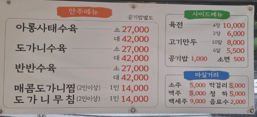 생생정보통 매운도가니찜 충남 천안 맛집