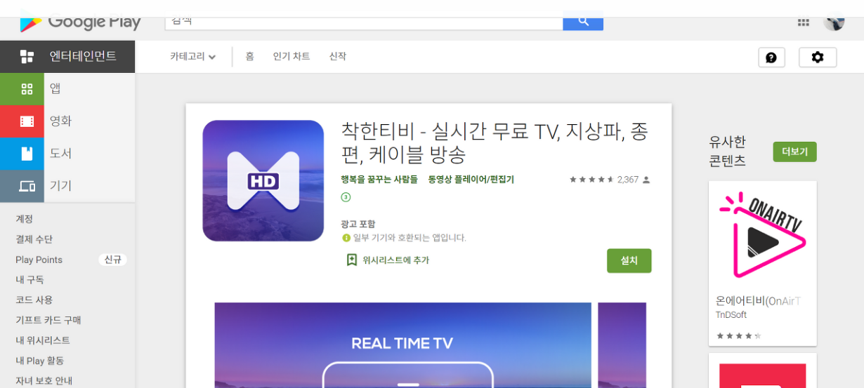  착한티비, 회원가입 없는 실시간 무료 TV