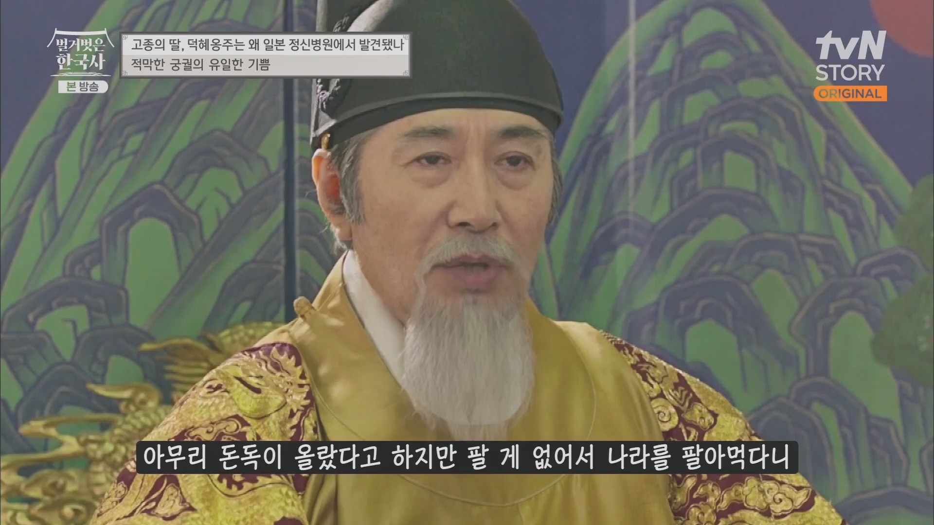 벌거벗은 한국사.E61.230621p.H264-F1RST.mp4_20240127_151517.726.jpg