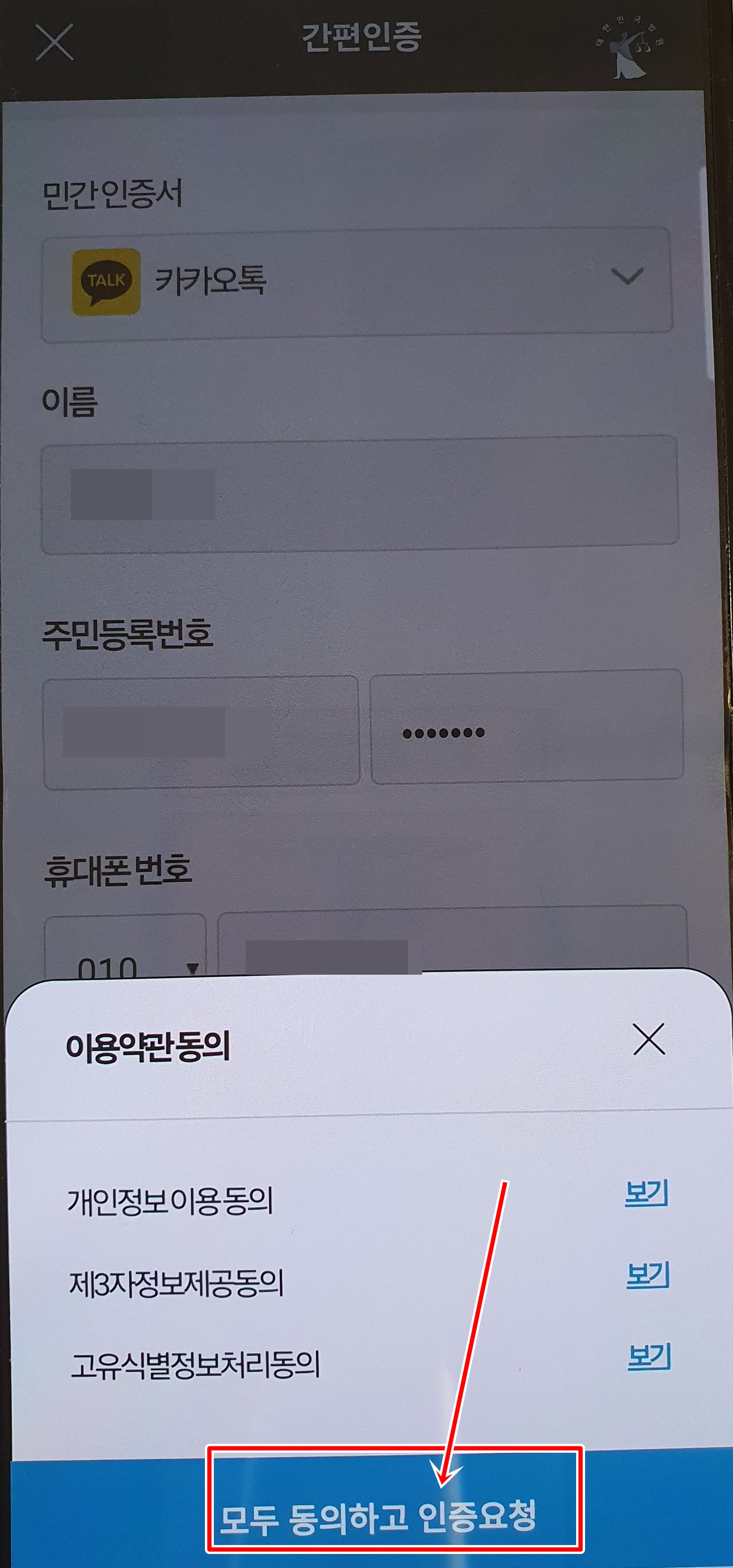 가족관계증명서 온라인 핸드폰 발급 신청방법