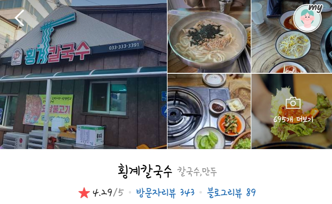 횡계칼국수 이미지