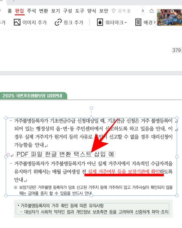 편집-가능