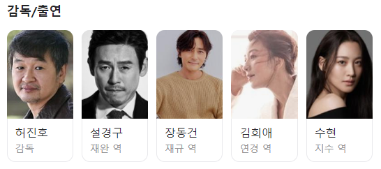 보통의-가족-줄거리와-등장인물