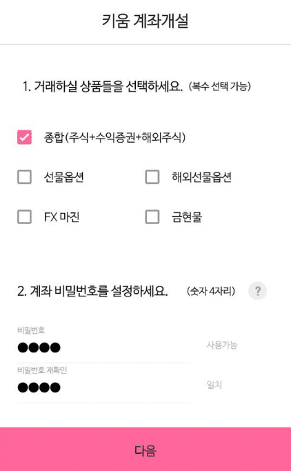 주식계좌 개설 계좌종류 선택