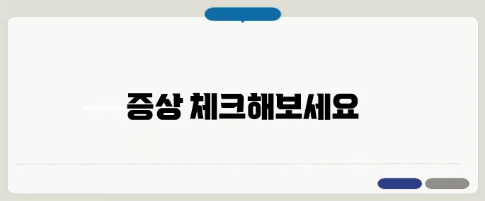 부비동염 증상 자가진단 콧물과 이마 통증 함께 온다면