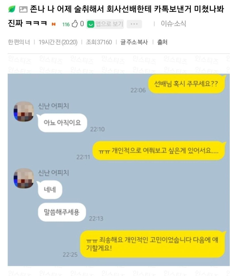  술취하고 선배에게 보낸 카톡