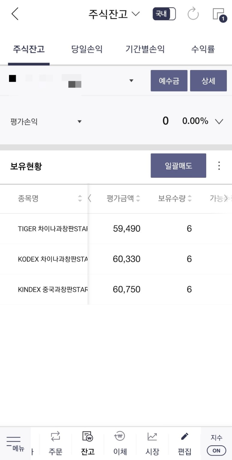 ETF (과창판 ETF) 매수! '중국판 나스닥' 커촹반 9