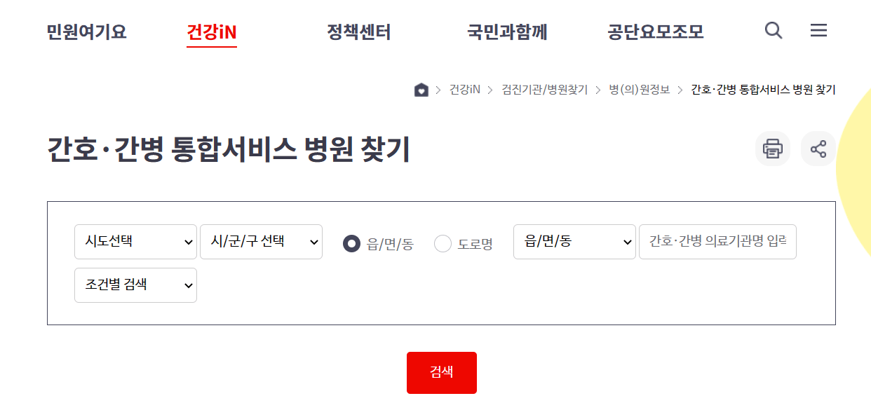 국민건강보험공단 홈페이지