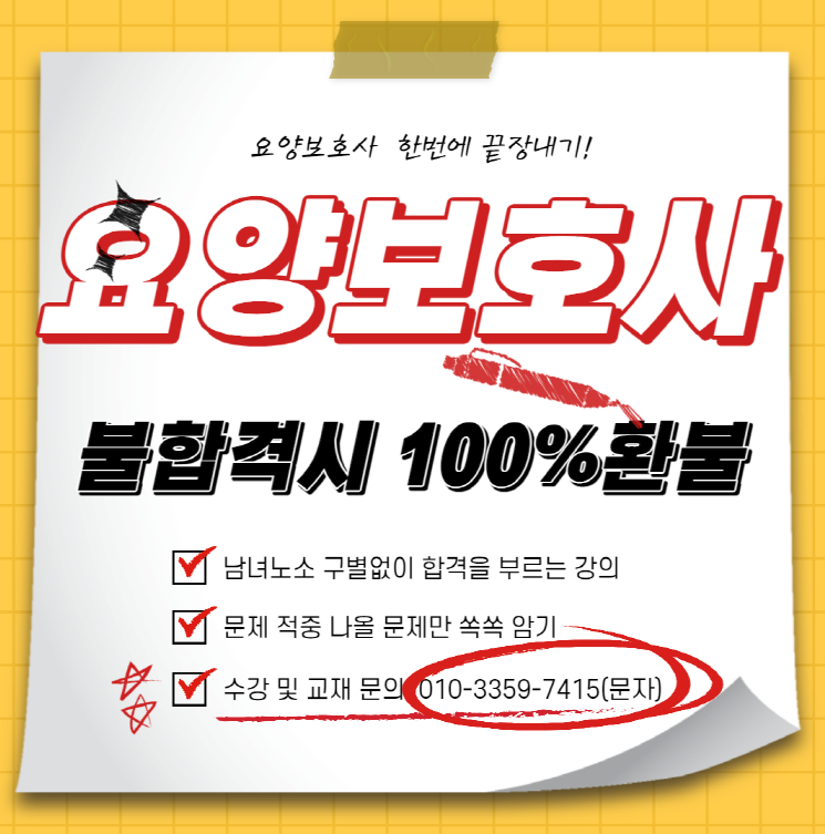 논현요양보호사교육원 이미지