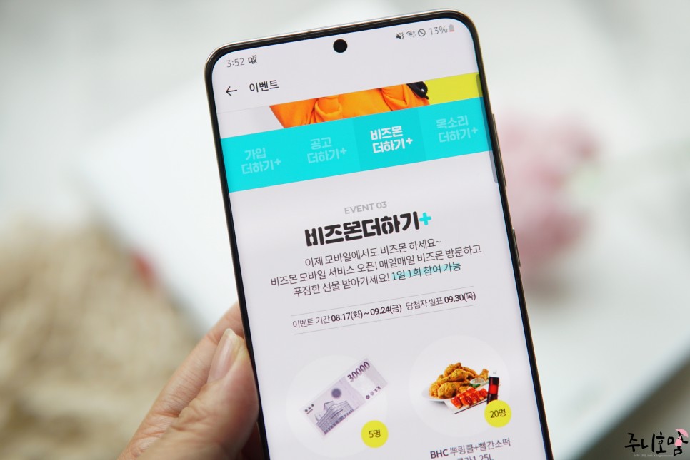 2021 알바몬 기업회원 이벤트 참여방법 자영업자 사장을 위한 12