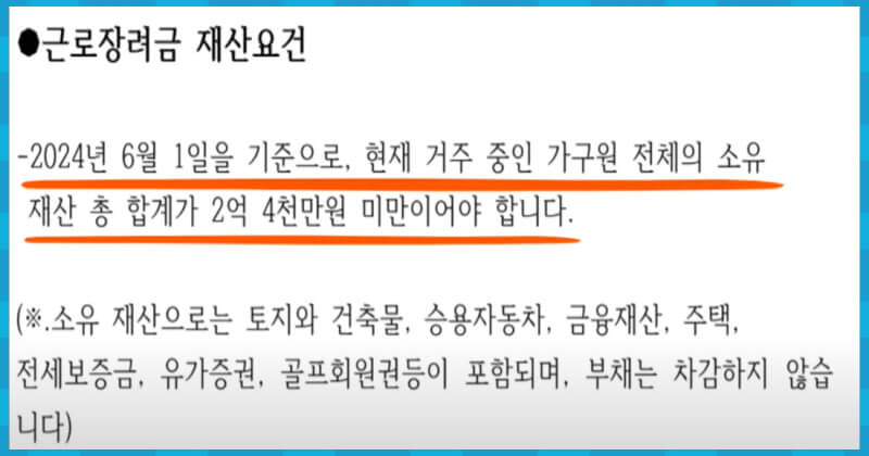 근로장려금 재산요건