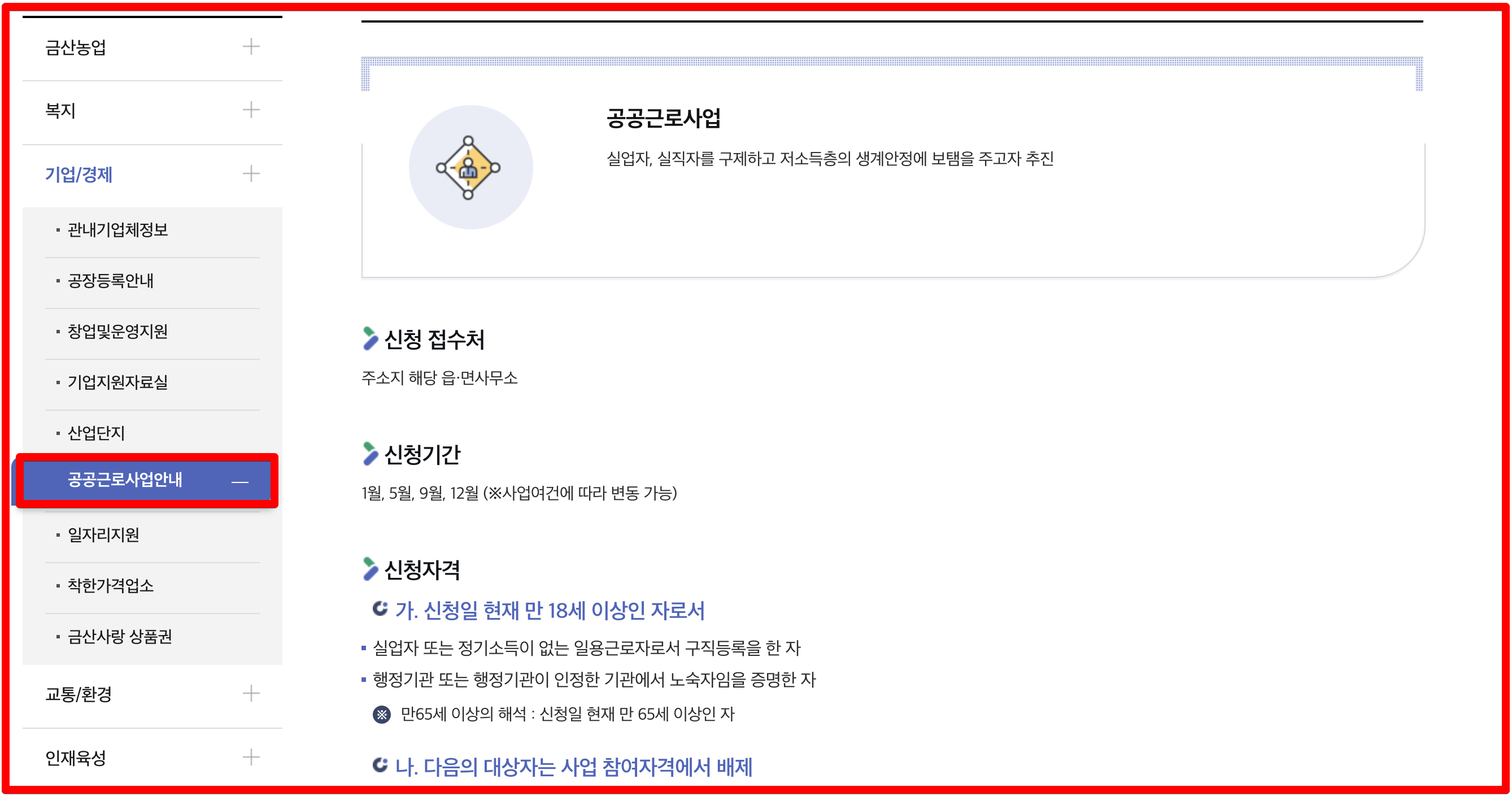 금산군 공공근로 참여 안내