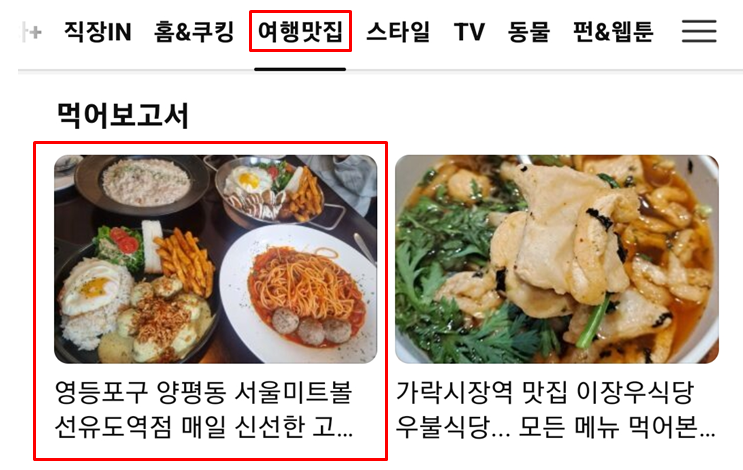 다음 여행 맛집 먹어보고서