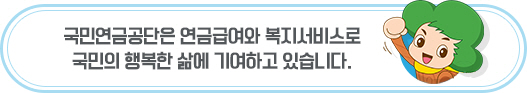 남이 국민연금 정보와 3