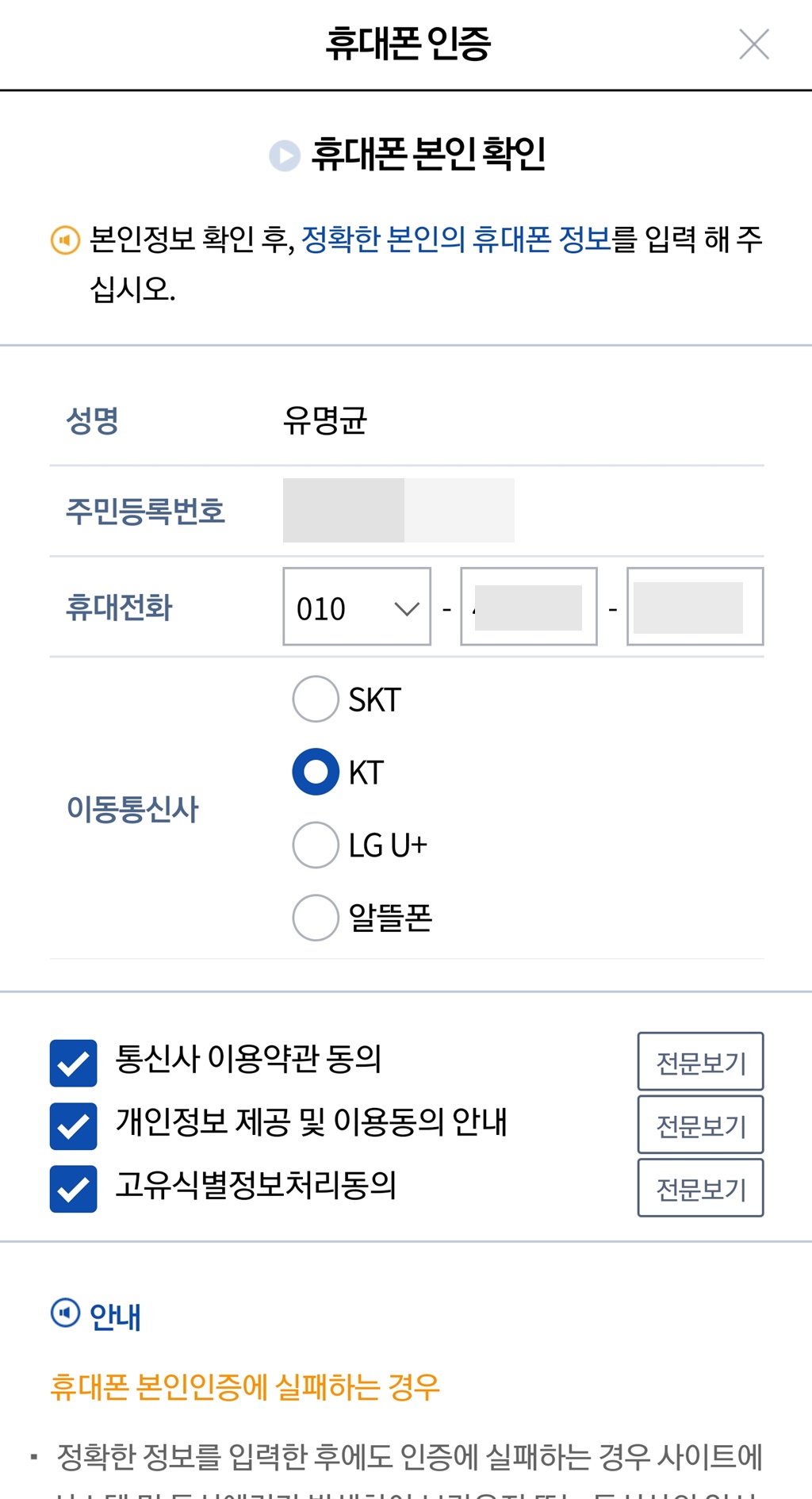 국세환급금찾기 모바일 앱(손택스)에서 공인인증서 로그인 안될 경우 로그인 방법 국세환급금찾기 모바일 앱(손택스)에서 공인인증서 로그인 안될 경우 로그인 방법