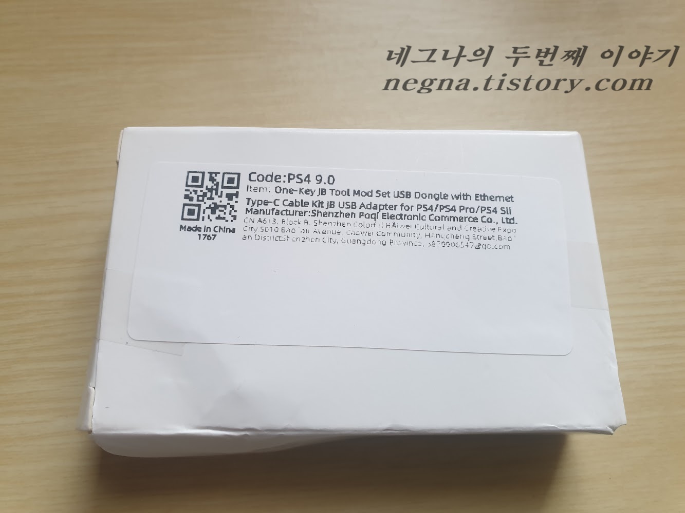 제품 패키지.
