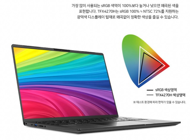 한성컴퓨터 올데이롱 14 TFX4270H NTSC 72%&#44; sRGB 100% 색재현력