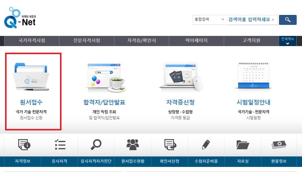 산업안전기사 응시원서 접수방법