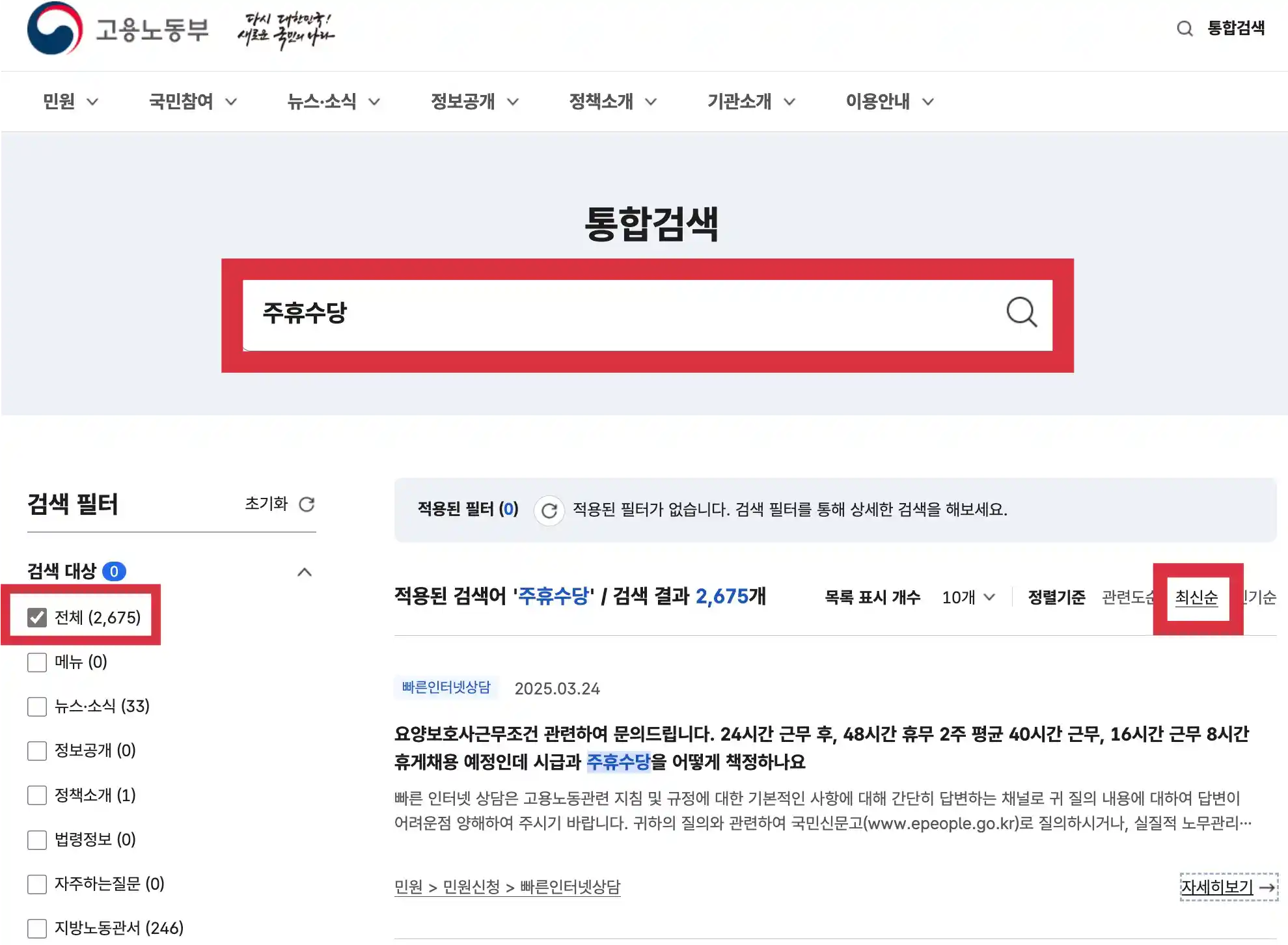 고용노동부