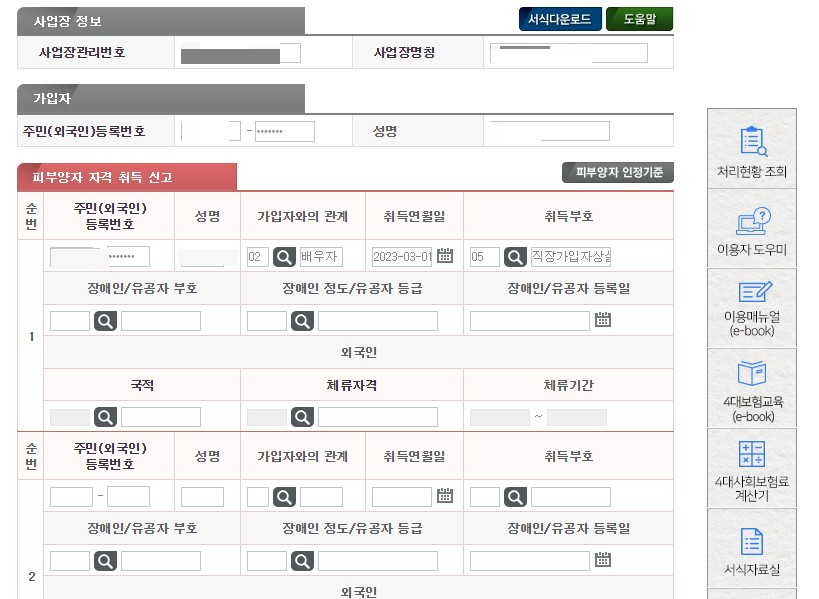 4대보험 정보연계센터 피부양자 등록방법