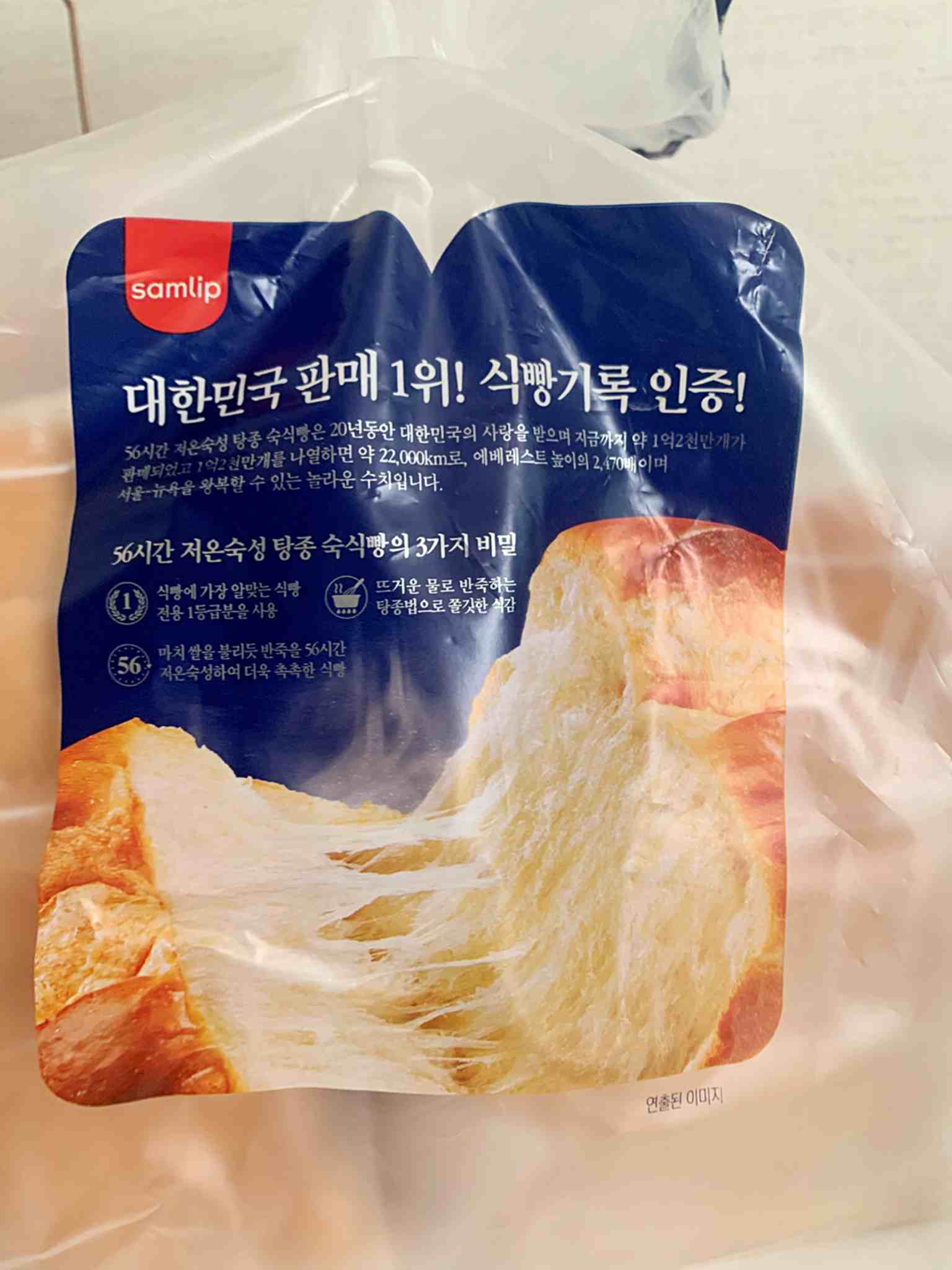 삼립저온숙성탕종숙식빵