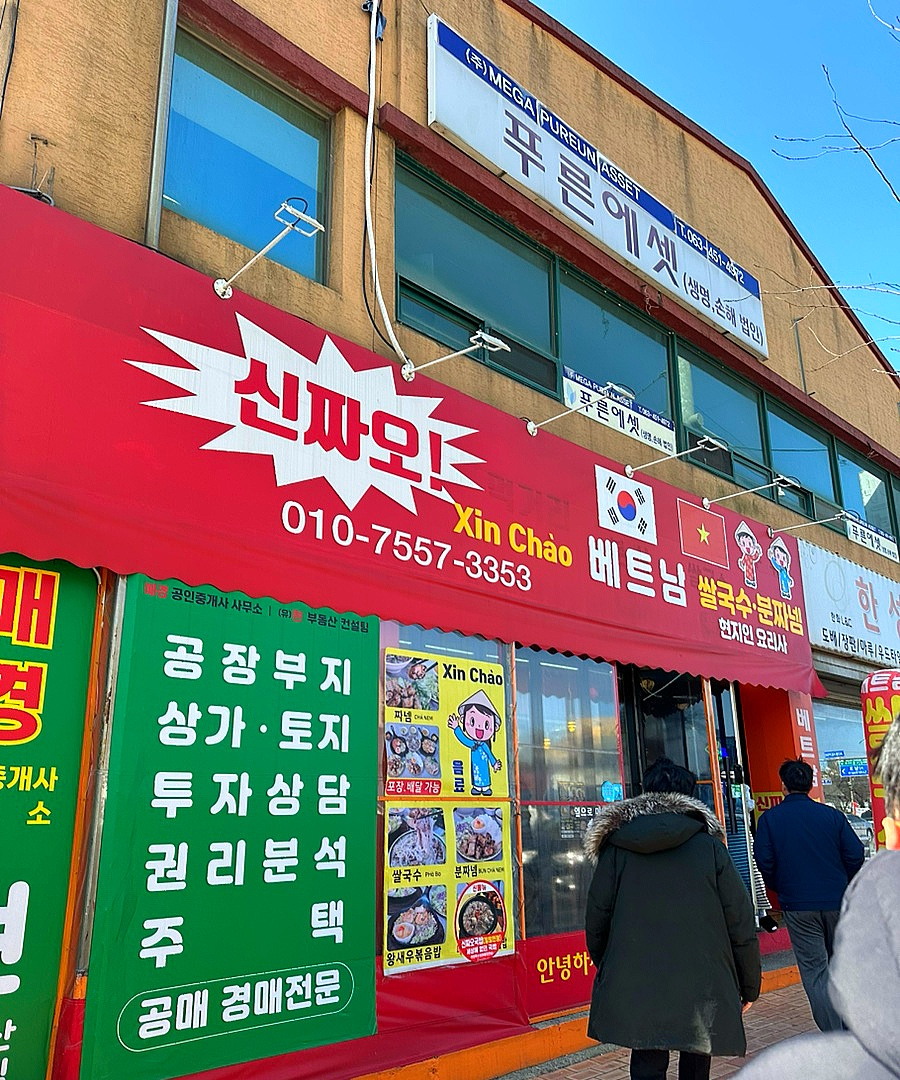 신짜오 베트남 이미지