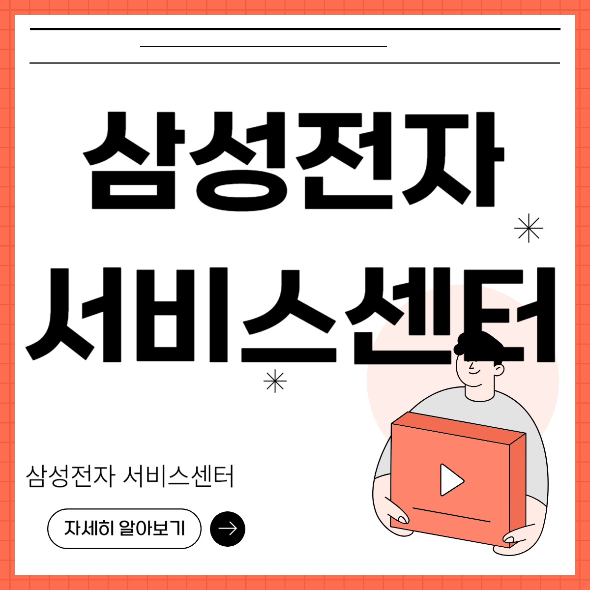 삼성전자 서비스센터
